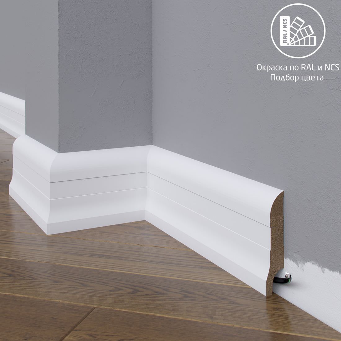 Плинтус Astra Decor МДФ 01-120-18 Выкрас по RAL/NCS