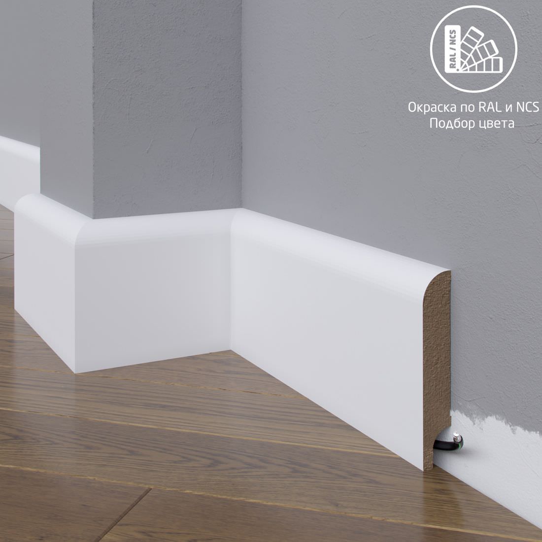 Плинтус Astra Decor МДФ 10-072-18 Выкрас по RAL/NCS