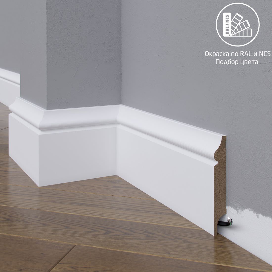Плинтус Astra Decor МДФ 12-083-16 Выкрас по RAL/NCS