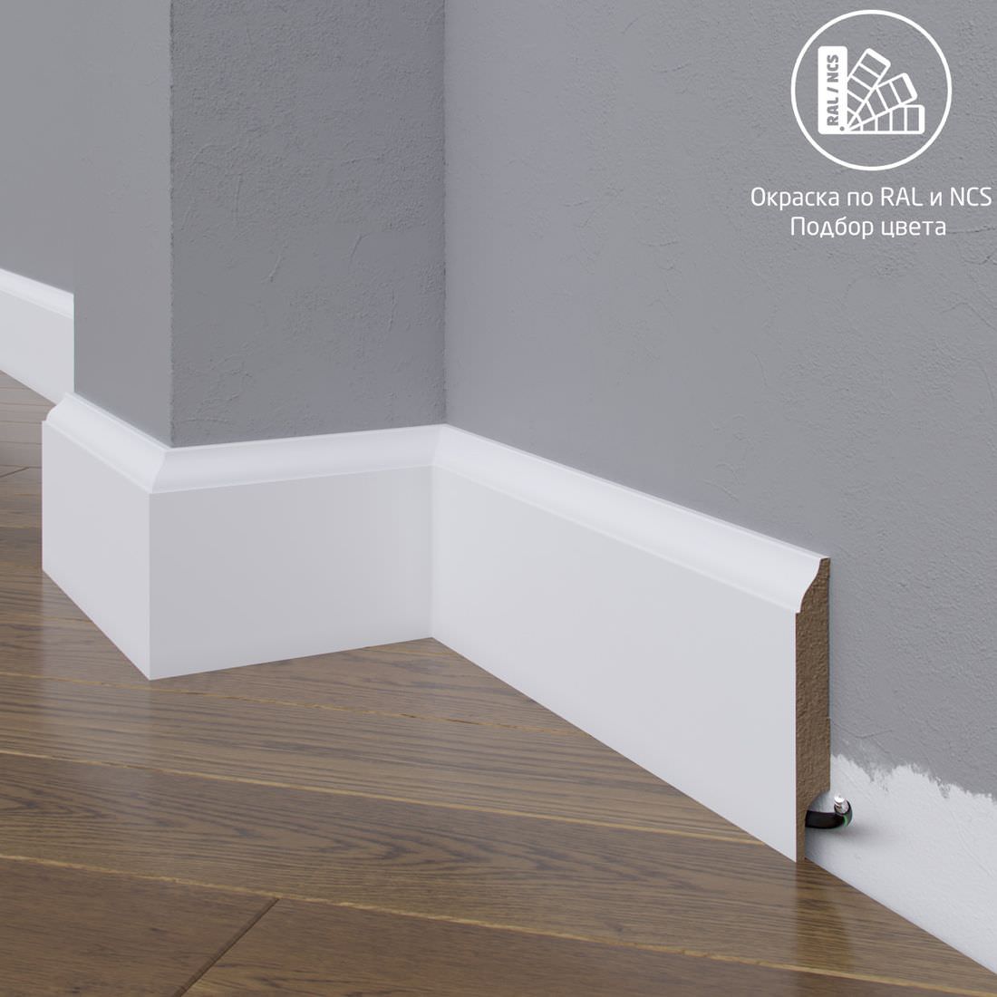 Плинтус Astra Decor МДФ 16-064-12 Выкрас по RAL/NCS